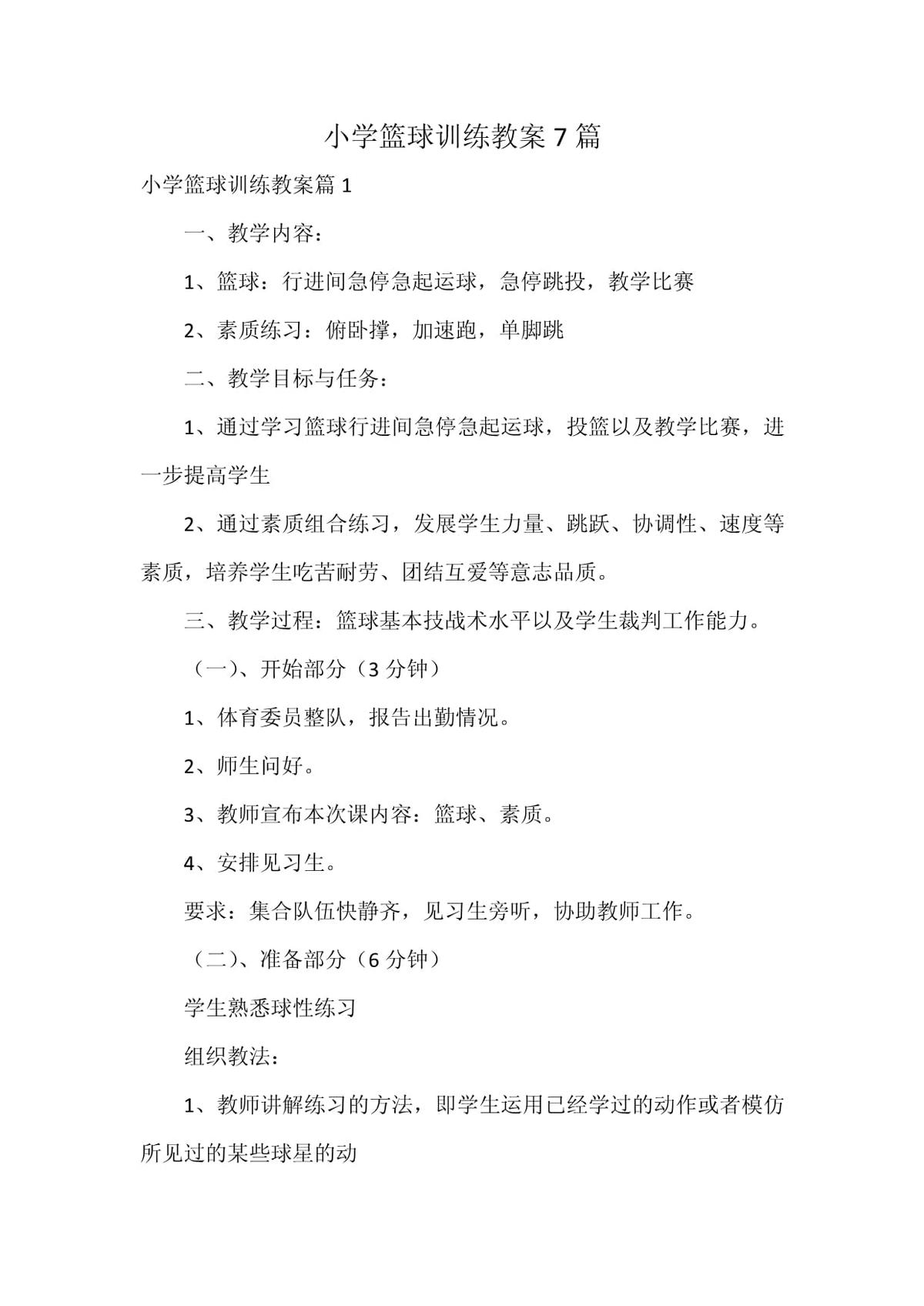 如何在封闭训练中培养篮球战术意识_2